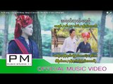 Pa Oh song : အရက္သုတ္·ေဝးခုိ : A Ra Sut Wi Khung - Nang A C (นาง เอ ซี) : PM (official MV)