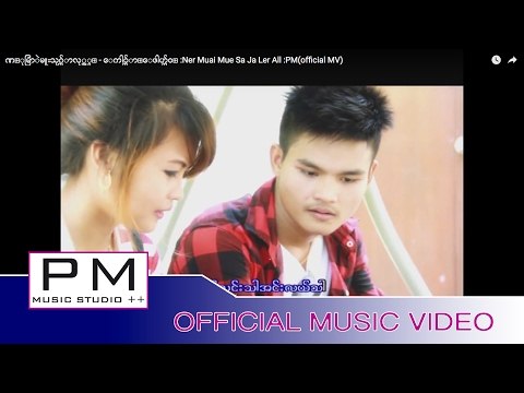 ဏ္ုမြာဲမူးသုဂ္က်ာလု္အွ္ - ေကါဝ္က်ာ္ေဖါဟ္က်ဝ္ :Ner Muai Mue Sa Ja Ler All :PM(official MV)