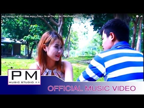 အု္က်းထုက္မု္အဲ -မူ႕လ်ာ႕ဖါန္, ဆင္ဖဝ့္ခုိင္း : Oe Jar Tho Mer Ae : PM(official MV)