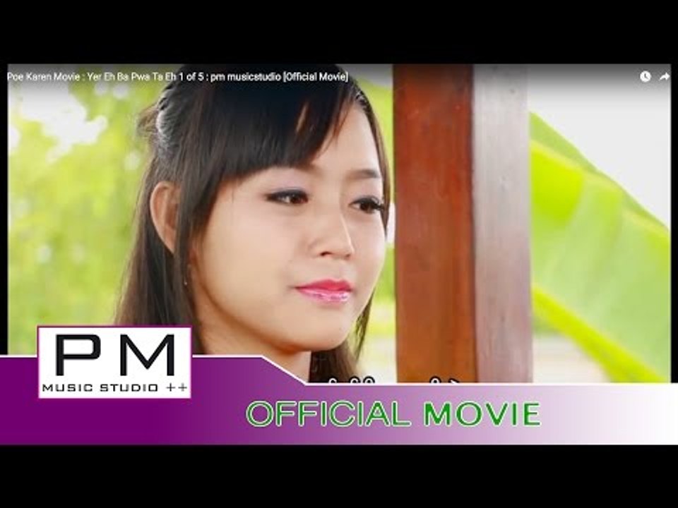 Karen Movie : ယ အတ္ ဘတ္ ပြယ္ တဘ္ အဲတ္ : Yer Eh Ba Pwa Ta Eh 1 of 5 : pm musicstudio [Official Movie]