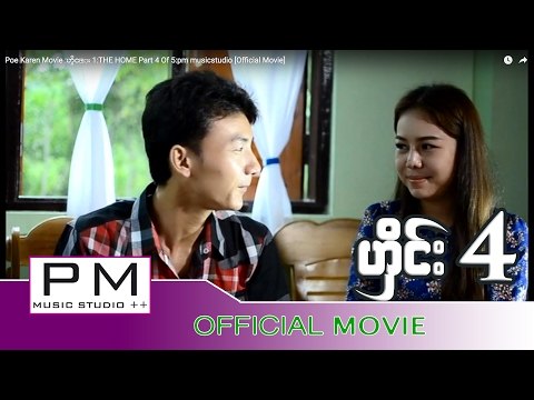 Poe Karen Movie :ဟွိင္း 1:THE HOME Part 4 Of 5:pm musicstudio [Official Movie]