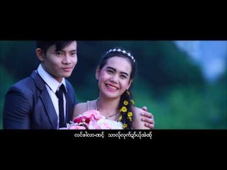 Karen song : ဍဳ ံယါန္.မူးအု္ဟွင္.(Dow Yo Mue Oe Ngong) : Htwe Lay (ทวย เล) : PM (official MV)