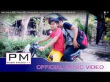 Karen song : ေဖါဟ္ခြ႔ါအင္းယါြ : Phu Khua All Ya - Htwe Lay (ทวย เล) : PM MUSIC STUDIO (official MV)