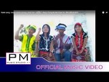 Karen song : ဏင္းထင္းဘးဏု္ဂုဏ္႕တာ - ကုံလြာဲ : Nong Thong Ba Ner Khao Ta : PM (official MV)