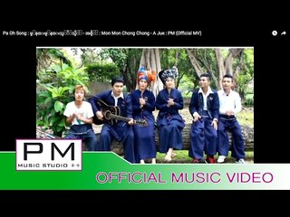 Pa Oh Song : မွဳန္းမွဳန္းသွဳိ႕သွိဳ႕ - အစွိဳ႕ : Mon Mon Chong Chong - A Jue : PM (Official MV)
