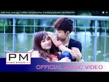 Karen Song : သင့္ခုင္မူး - A အဲခါန္ : Song Khong Mue - A Ae Khong (เอ่ แอ ข่อง) : PM (Official MV)