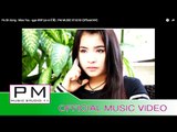 Pa Oh Song : Miss You - ခုန္ KRP (เค อาร์ พี) : PM MUSIC STUDIO (Official MV)