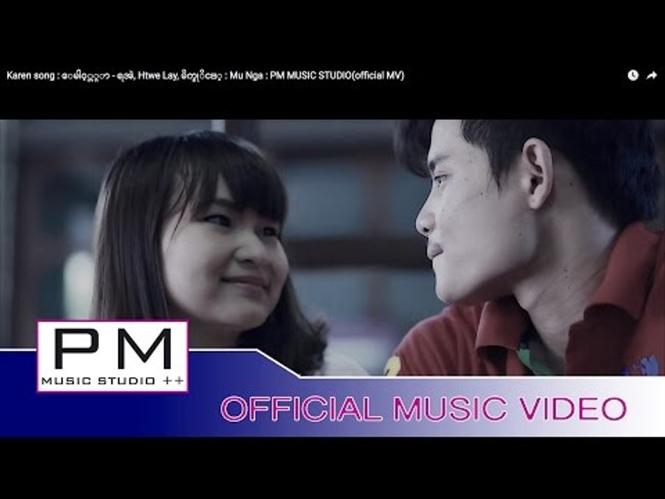 Karen song : ေမါဝ့္ဟွာ - ရအဲ, Htwe Lay, မိက္ခုိင့္ : Mu Nga : PM MUSIC STUDIO(official MV)
