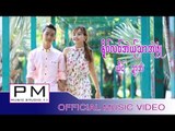 Karen song : ႏူိဝ္လဝ္အဲယု္သာအဲဖုံဳ - ဍာအဲ : No Lor Ae Yer Sa Ae Poe - Dar Eh : PM (Official MV)