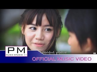 Karen song : ဏင္းဍာ္ဟွး - ๏ီး๏ီ : Nong Dai Ngar - Bee Be : PM  MUSIC STUDIO (Official MV)