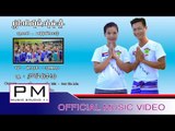 ပၲံင္ပါလု္မီ႔ဆု္๏ုံးခုီ- ဖုံင့္ဟွပါင္,သု္ဝါ႔ဖဝ့္အြာ:PA TUN PA LER MEE SER BUE KLEE :PM(Official MV)