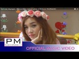 Karen song : အဲသူးဏင္ဏင့္ - အိင္ဆါင့္ေဖါဟ္က်ဝ္ : Ae Su Nong Nong - Ai Chi Poo Jor : PM (Official MV)