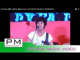 Pa Oh song : အိြဳ းတျခိဳက္ - ခြန္ဝမ္းက္ု : Aue Ta Khe Rik - Khun Wan Ko : PM (official MV)