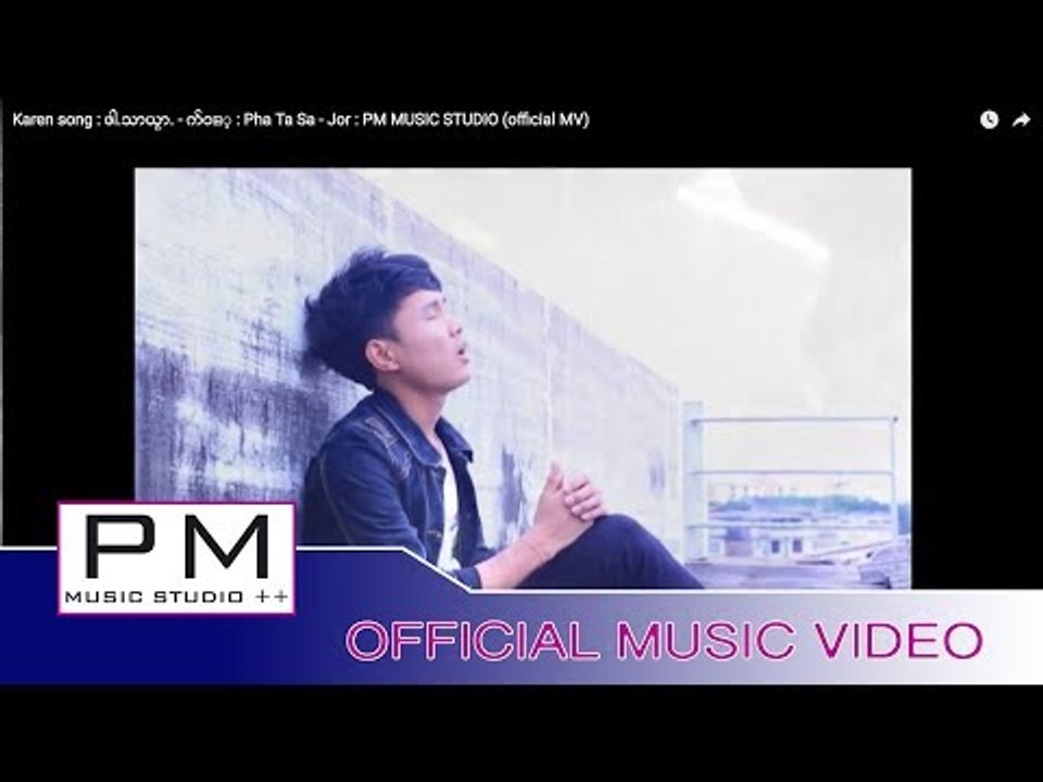 Karen song : ဖါ.သာယွာ. - က်ဝ့္ : Pha Ta Sa - Jor : PM MUSIC STUDIO (official MV)