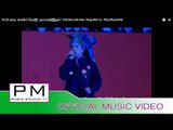 Pa Oh song : ဖဝအဓိပၸါယ္ꨳ - နင္ ခင္ꨳညြန္႔ : Pha Wa A Dik Pae - Nang Khin Yu : PM (official MV)