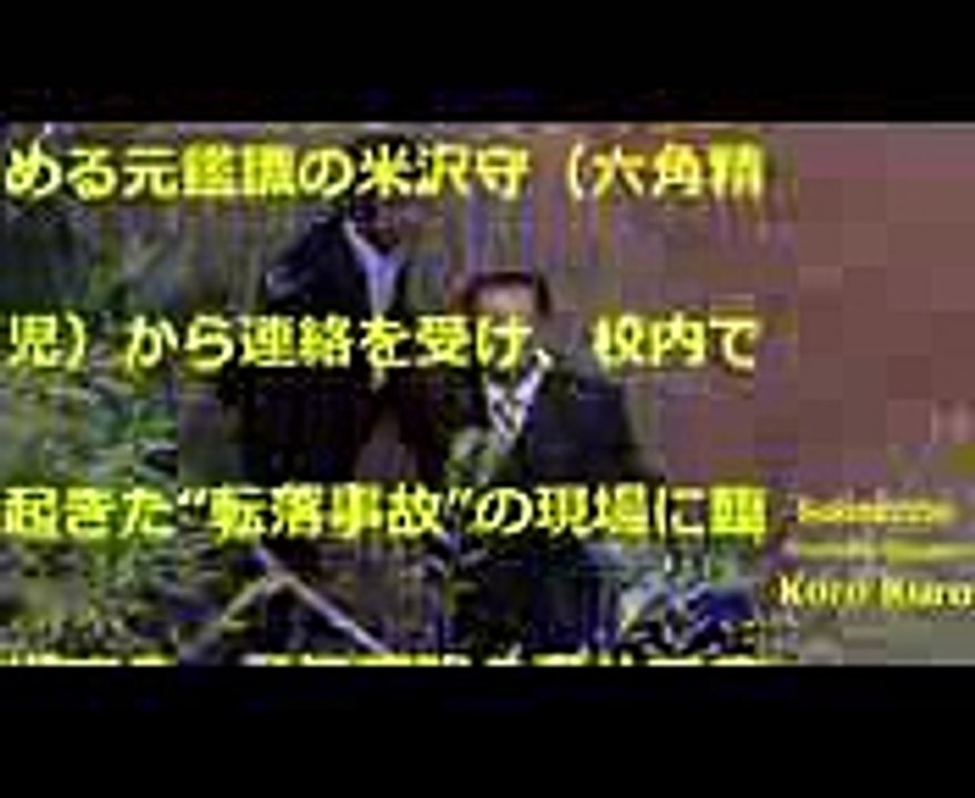 相棒 season 16 第5話 「手巾（ハンケチ）」