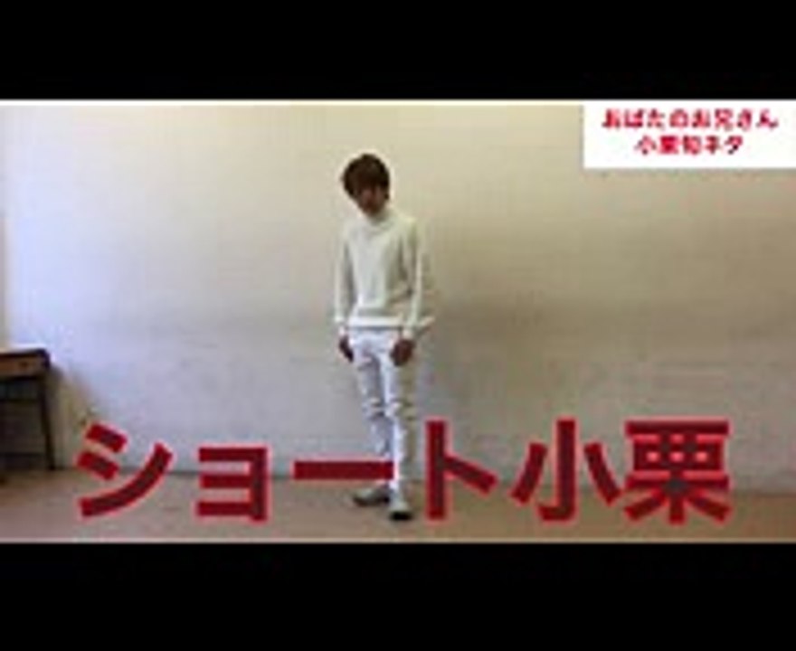 【公式】おばたのお兄さん『小栗旬ネタ』