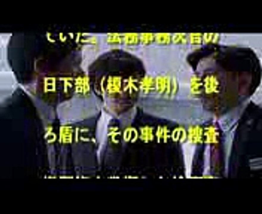 相棒 season 16 第2話「検察捜査～反撃」