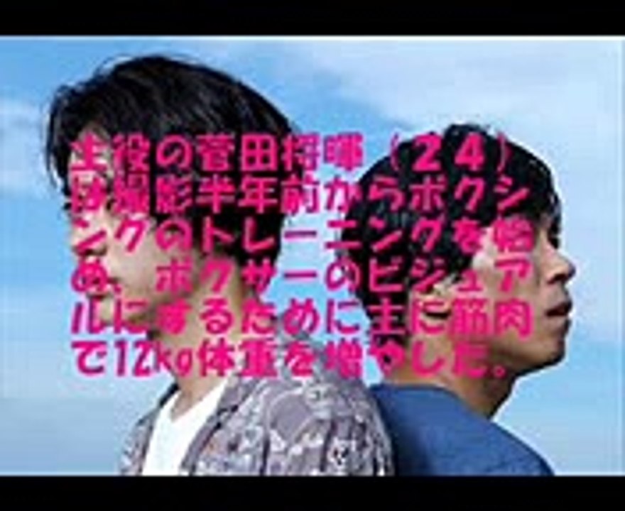 筋肉10kg増 菅田将暉の本気