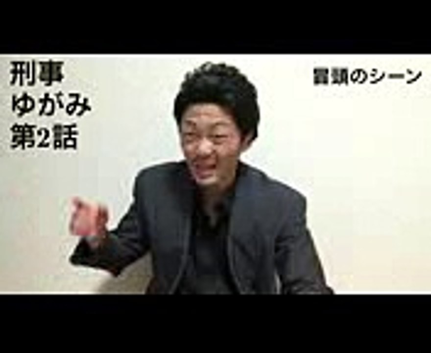 【刑事ゆがみ 第2話 浅野忠信 ものまね】流コウキ