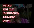 朝ドラ　NHK連続テレビ小説「わろてんか」 第6週33話 118ネタバレ