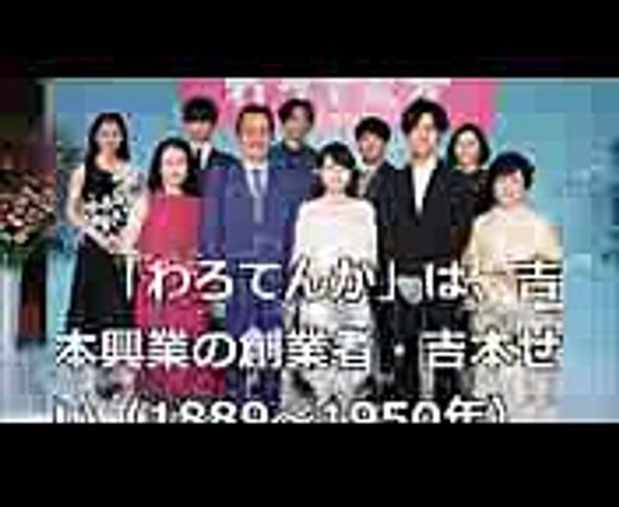 NHKの連続テレビ小説「わろてんか」あらすじ概要