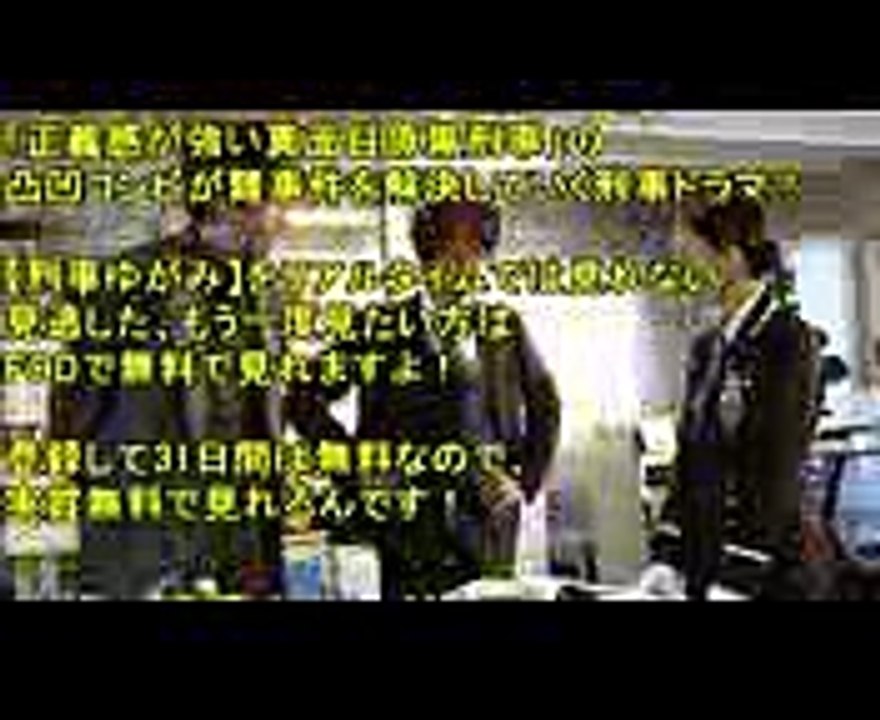 刑事ゆがみ 1話 2017.10.12