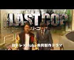 ラストコップ　123-10