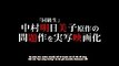 [Vietsub] Teaser trailer [Double Mints] R15+ダブルミンツ chuyển thể từ truyện cùng tên
