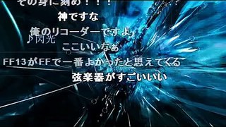 【FF13 BGM】 閃光 　20分間耐久(コメ付き)