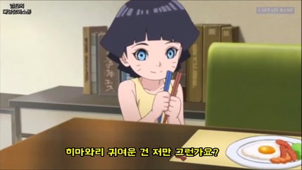 보루토 아빠를 너무 좋아해서[나루토 아들]