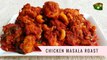 Chettinad Chicken Masala | Chettinad Chicken Roast | Samayal Manthiram