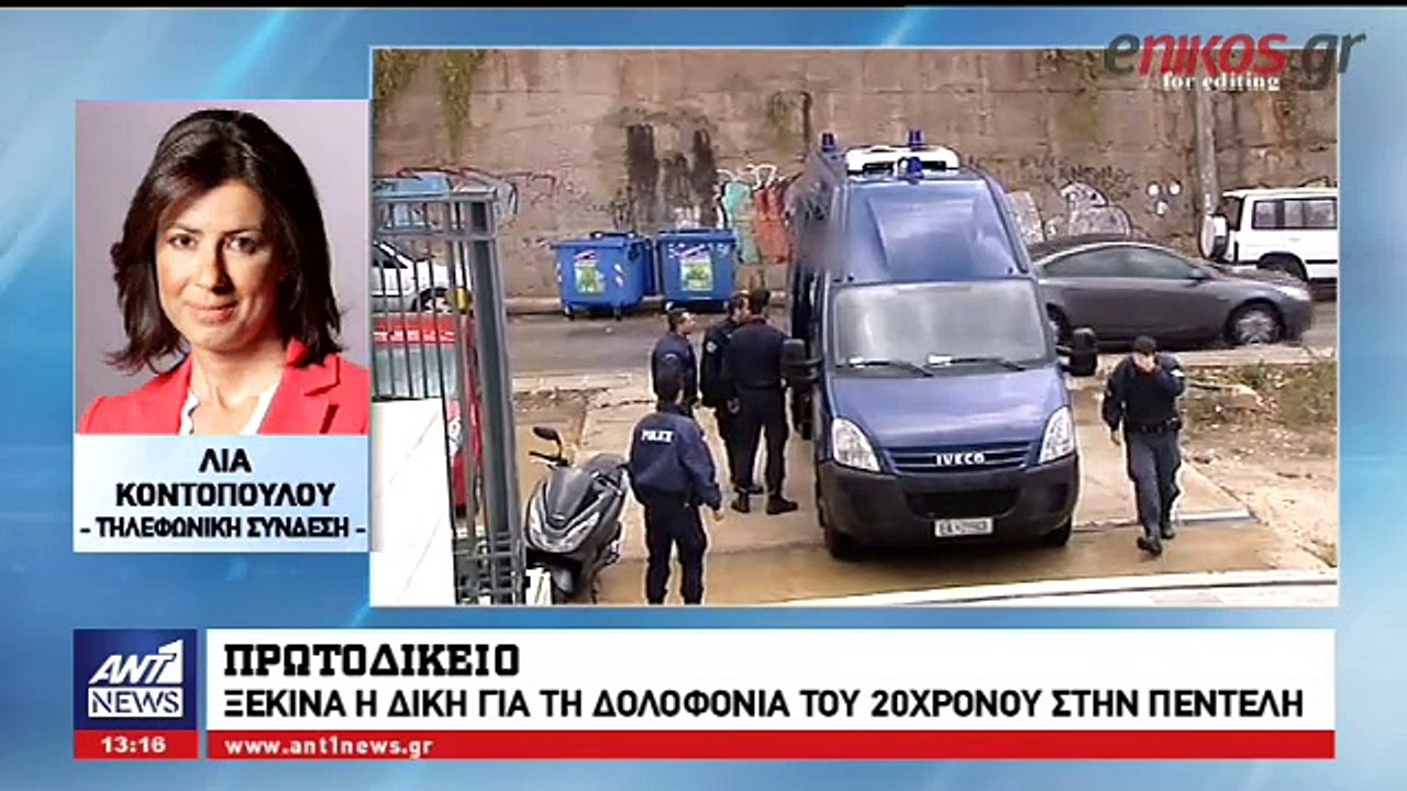 Κατάρες και βρισιές στην δίκη για τη δολοφονία...