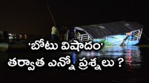 Boat Mishaps in AP : Many doubts raising