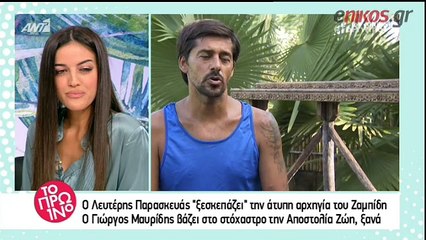 Αποκαλυπτικό το αποψινό Nomads - Ποιος παίκτης έχει μυστική στρατηγική