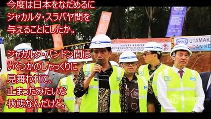 【海外の反応】インドネシア鉄道の建設競争で日本が中国に敗れる！世界からもびっくりと不安の声