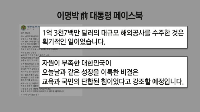적폐 원조 vs 정치보복 칼춤 공방에 MB도 가세 / YTN