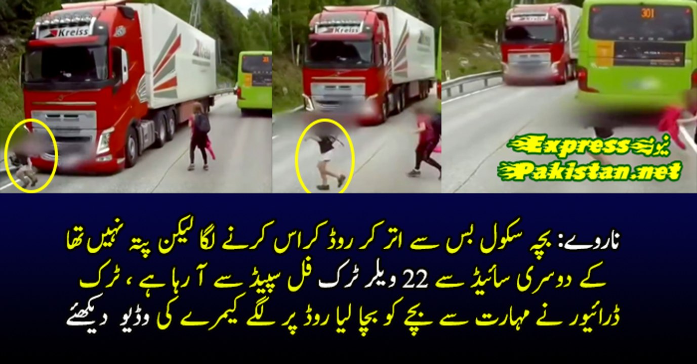 بچہ ٹرک کے آگے
