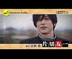 「トモダチゲーム」キャラクターダイジェスト【片切友一／吉沢亮】