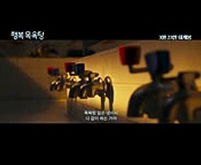 행복 목욕탕 (湯を沸かすほどの熱い愛, 2016) 티저 예고편 - 한글 자막