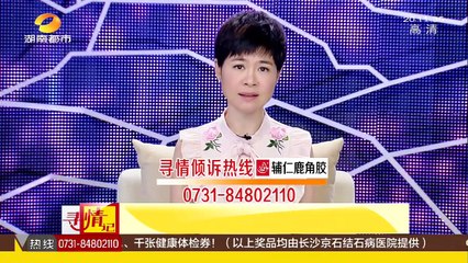寻情记20170808期：大龄单身女爱上曾经的杀人犯 老父母该怎么办