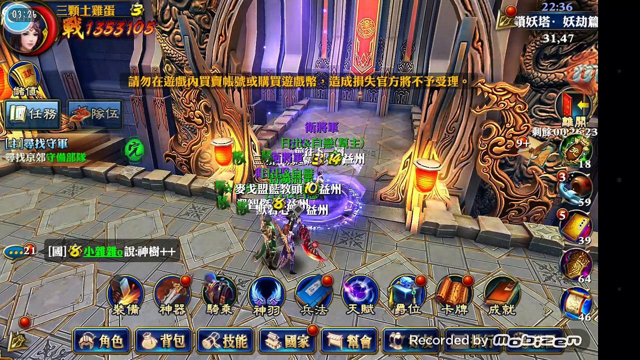 【肉肉】手機遊戲 六龍御天-鎖妖塔兵法新稱號!!!!!!!!!