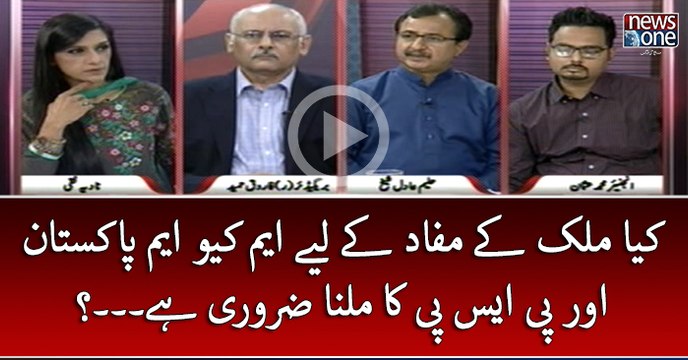 Kya #Mulk Kay Mafad Kay Liye #MQMPakistan Aur #PSP Ka Milna Zarori Hai...?