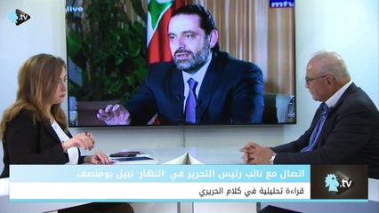 قراءة تحليلية في كلام الحريري وهذا أبرز ما قاله