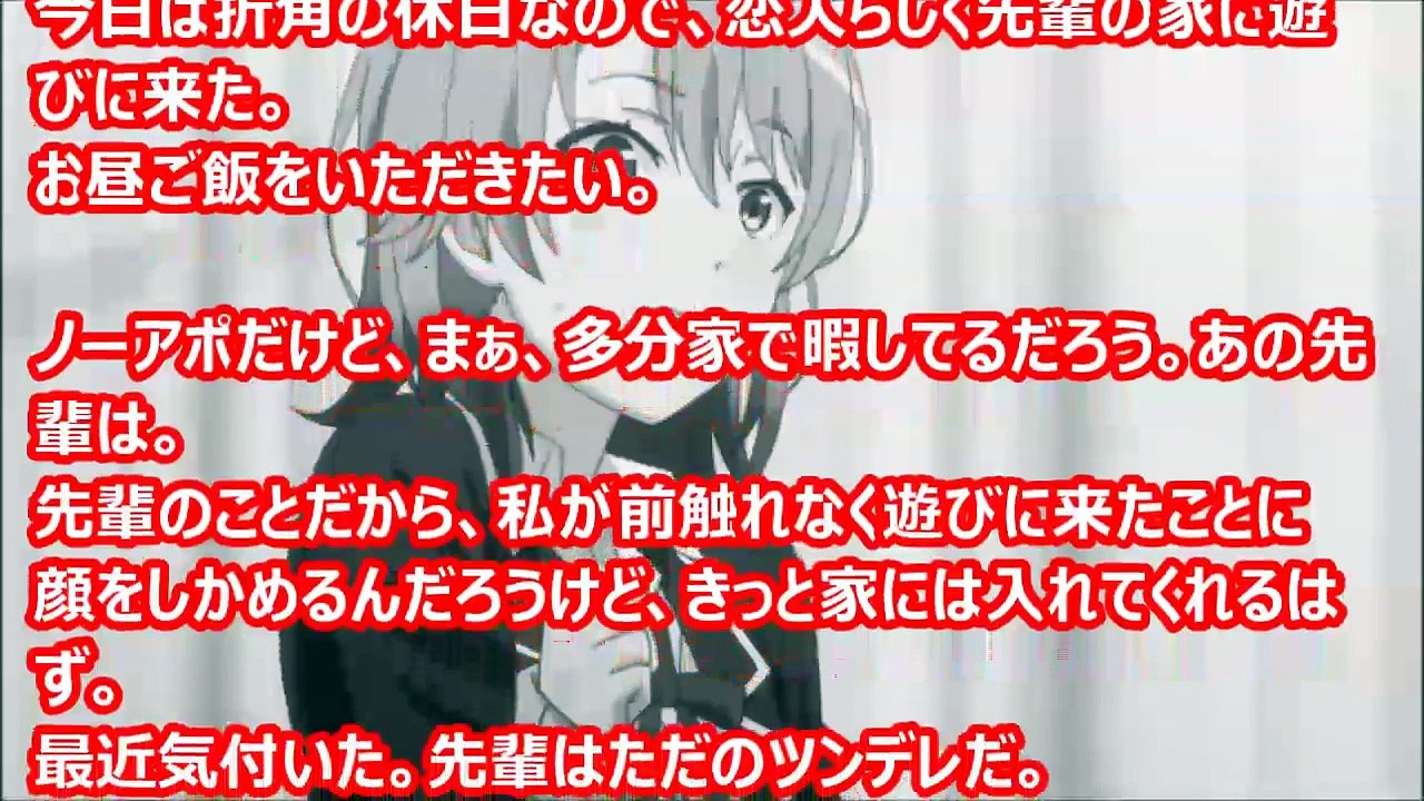 【俺ガイルss】「先輩………これ結構ヤバイです………」　（アニメss空間）