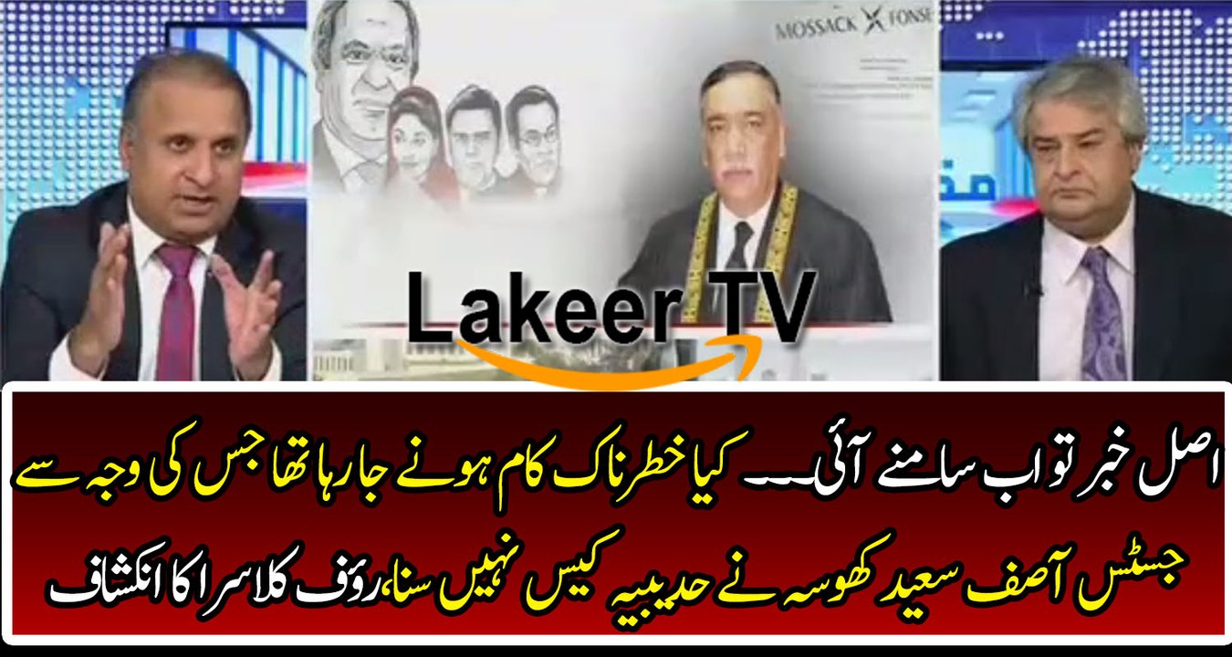 Brilliant Analysis By Rauf Klasra Over Justice Khosa's Step