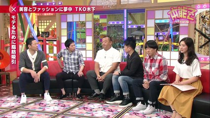 【本能Ｚ】ＴＫＯ木下の美容エピソード（CBCテレビ11/8 水曜よる放送）