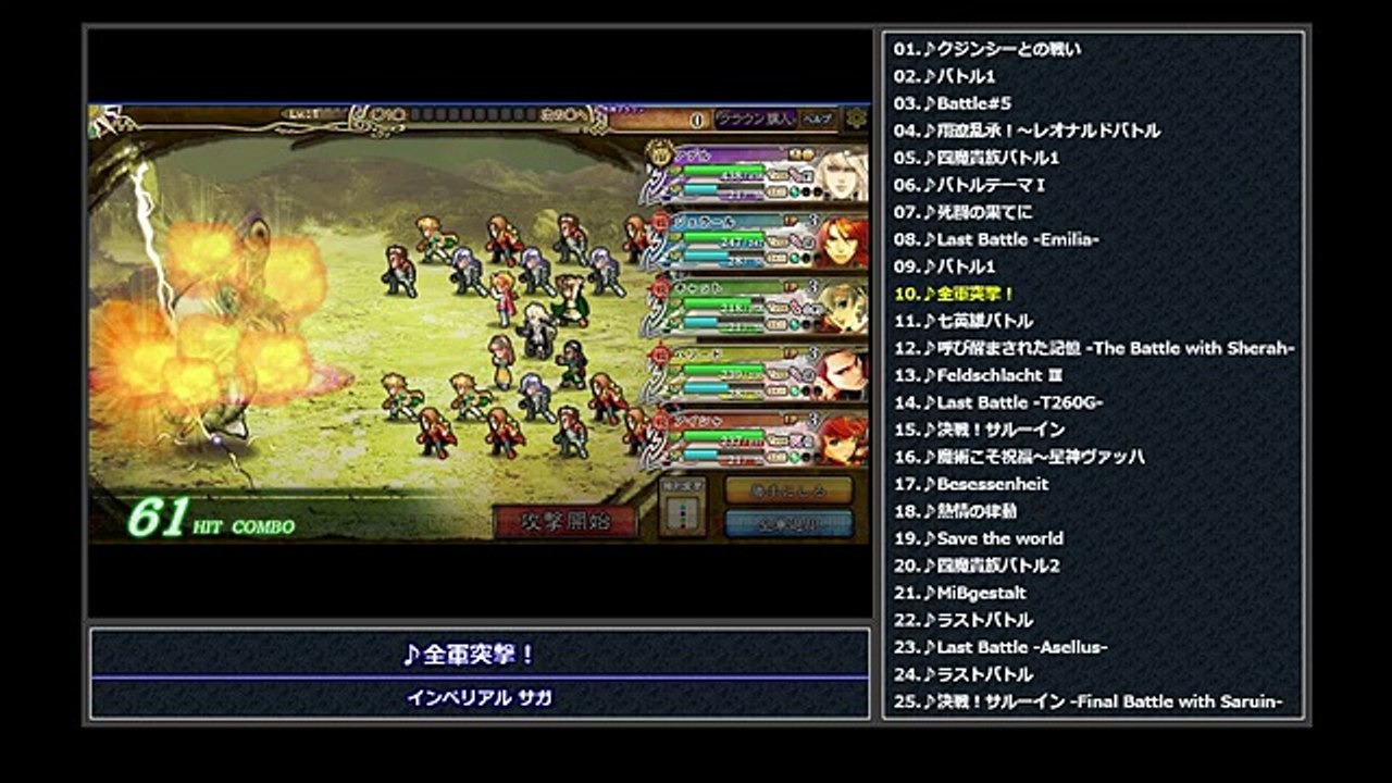 サガシリーズ戦闘曲集【25曲】SaGa Battle Themes