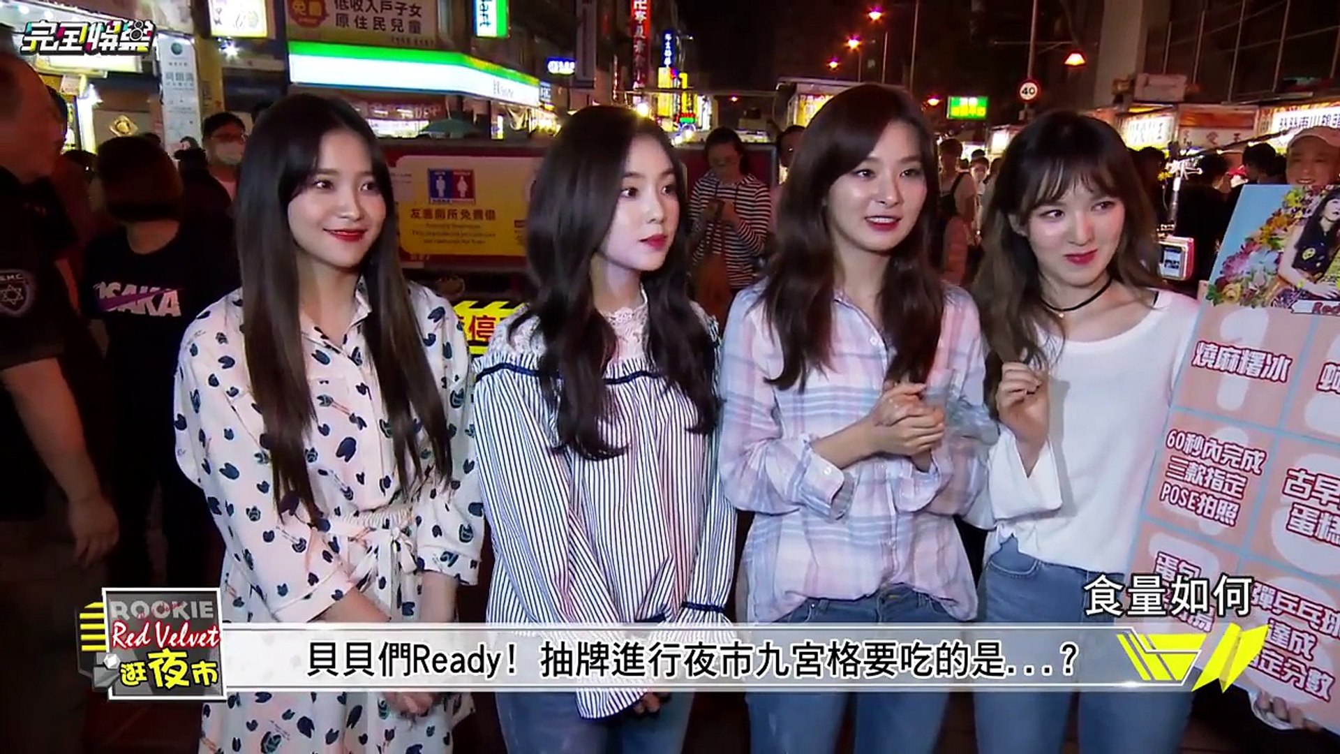 ⁣170430 [ENG SUB FULL] Red Velvet in Taiwan Night Market @ 完全娛樂 NewShowBiz