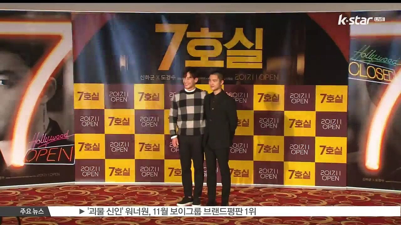 [KSTAR 생방송 스타뉴스][7호실] 신하균-도경수, '톰과 제리'로 만나다!